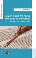 דרשות על פרשת השבוע: האקטואליות של תורת משה - חלק ב