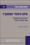 In Search of a Jewish Paideia (Vol. 10)