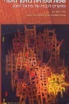 Languages and Literatures in Jewish Education (Vol. 11)
