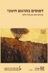 Modes of Educational Translation (Vol. 13)