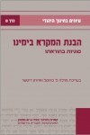 Understanding the Bible in Our Times (Vol. 9)