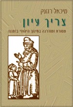 On Second Thought: Tradition and Modernity in Jewish Contemporary Education