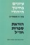 Teaching Classical Rabbinic Texts (Vol. 8)