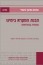 Understanding the Bible in Our Times (Vol. 9)