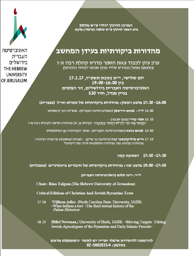 Kohelet Rabbah invitation