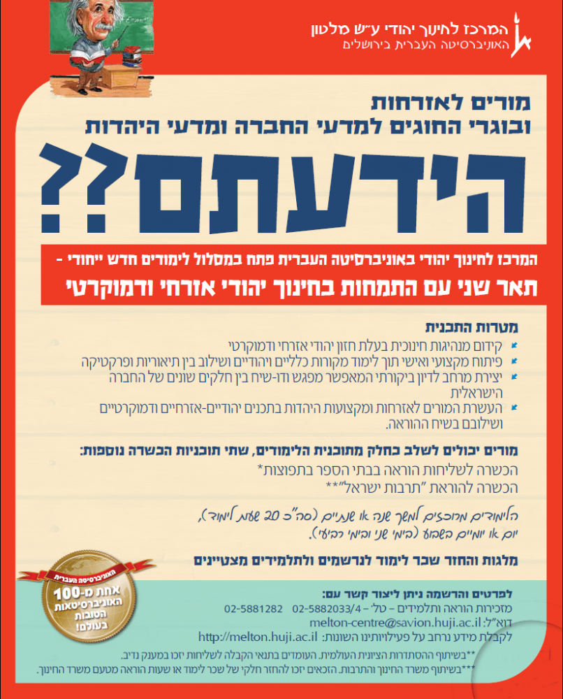 Master's (M.A.) Program in Civic and Democratic Jewish Education